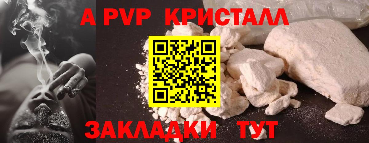 А ПВП СК КРИС  Alpha PVP кристаллы  Смоленск  Вход с VPN 