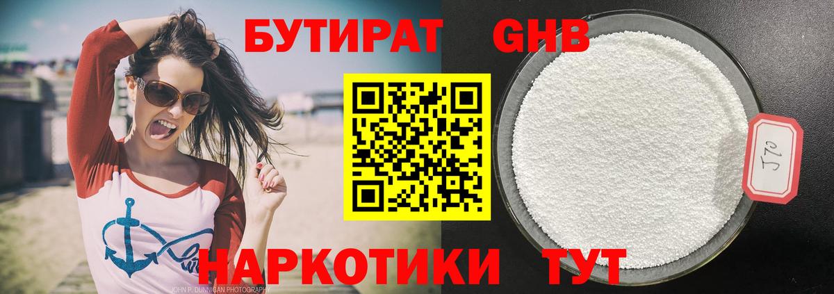 Бутират оксана Смоленск