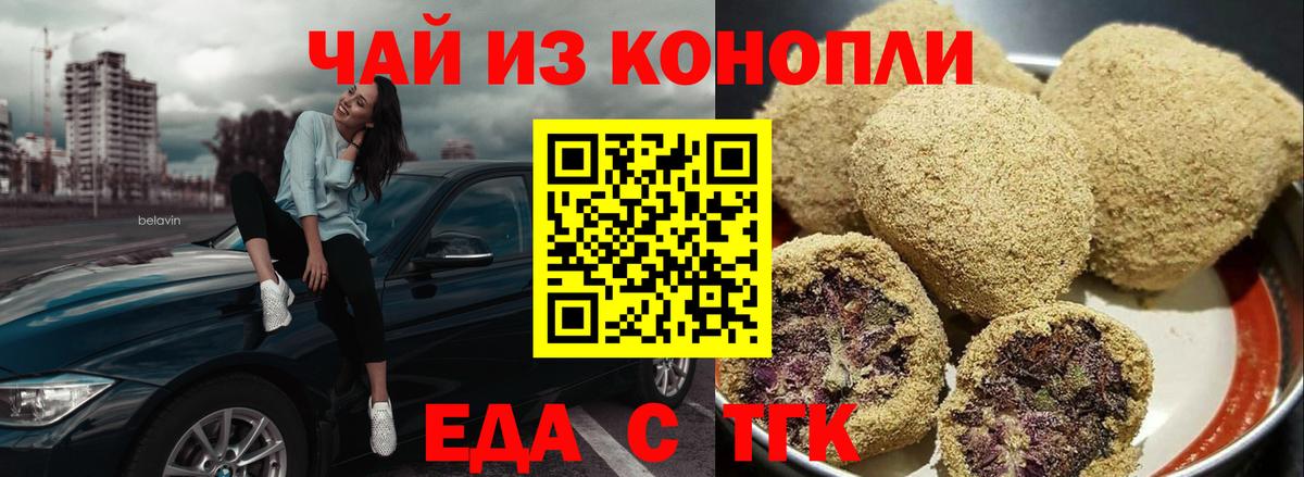 Еда ТГК конопля  Вход с VPN  Смоленск 