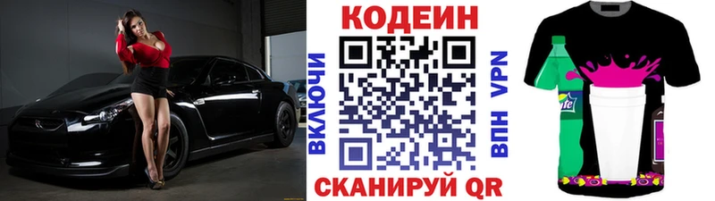 Кодеин напиток Lean (лин)  Смоленск 