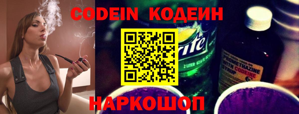 Смоленск  Кодеиновый сироп Lean напиток Lean (лин)  Вход с VPN  Кодеиновый сироп Lean Purple Drank 