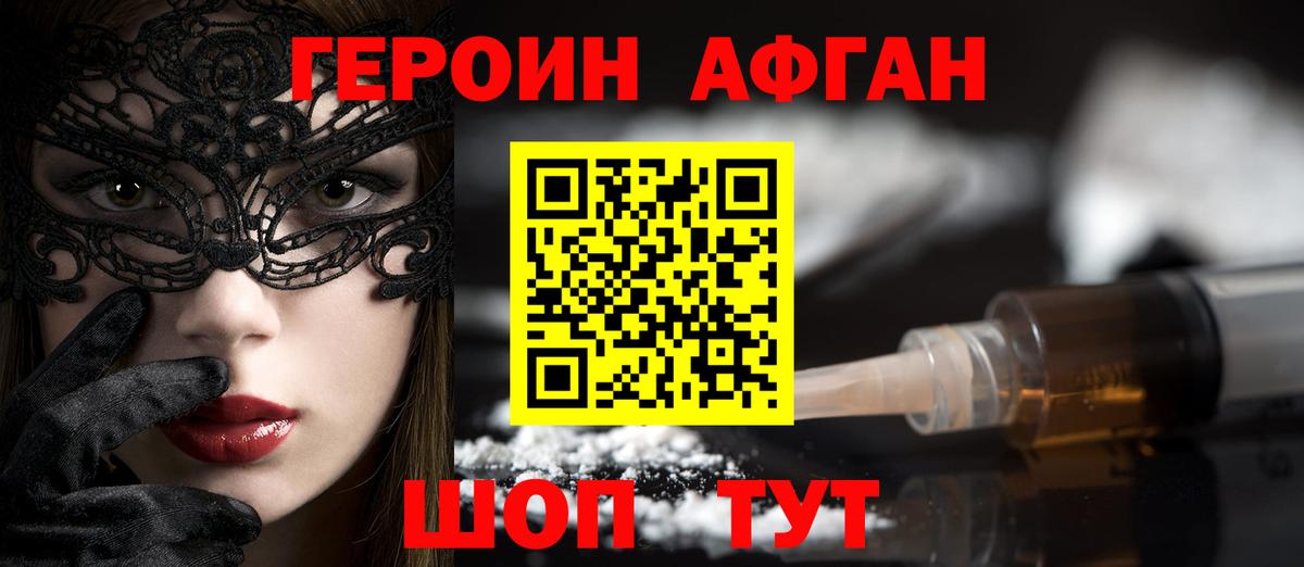 ГЕРОИН хмурый Смоленск