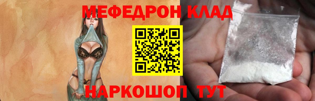 Меф  Вход с VPN  Смоленск  Мефедрон mephedrone  МЯУ-МЯУ мука 